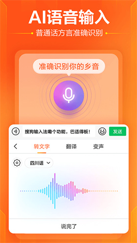 搜狗输入法手机版下载安装