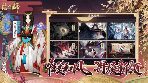 阴阳师最新版本