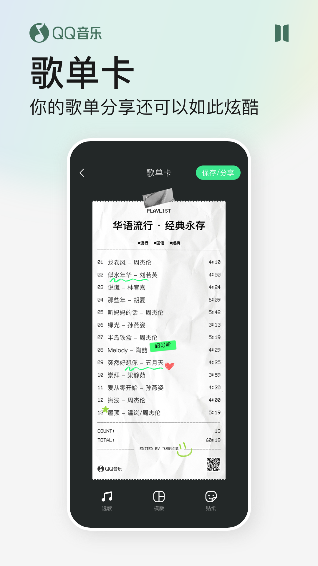 QQ音乐破解版永久绿钻2022最新版