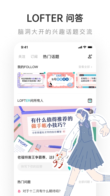 LOFTERapp官方下载免费版本