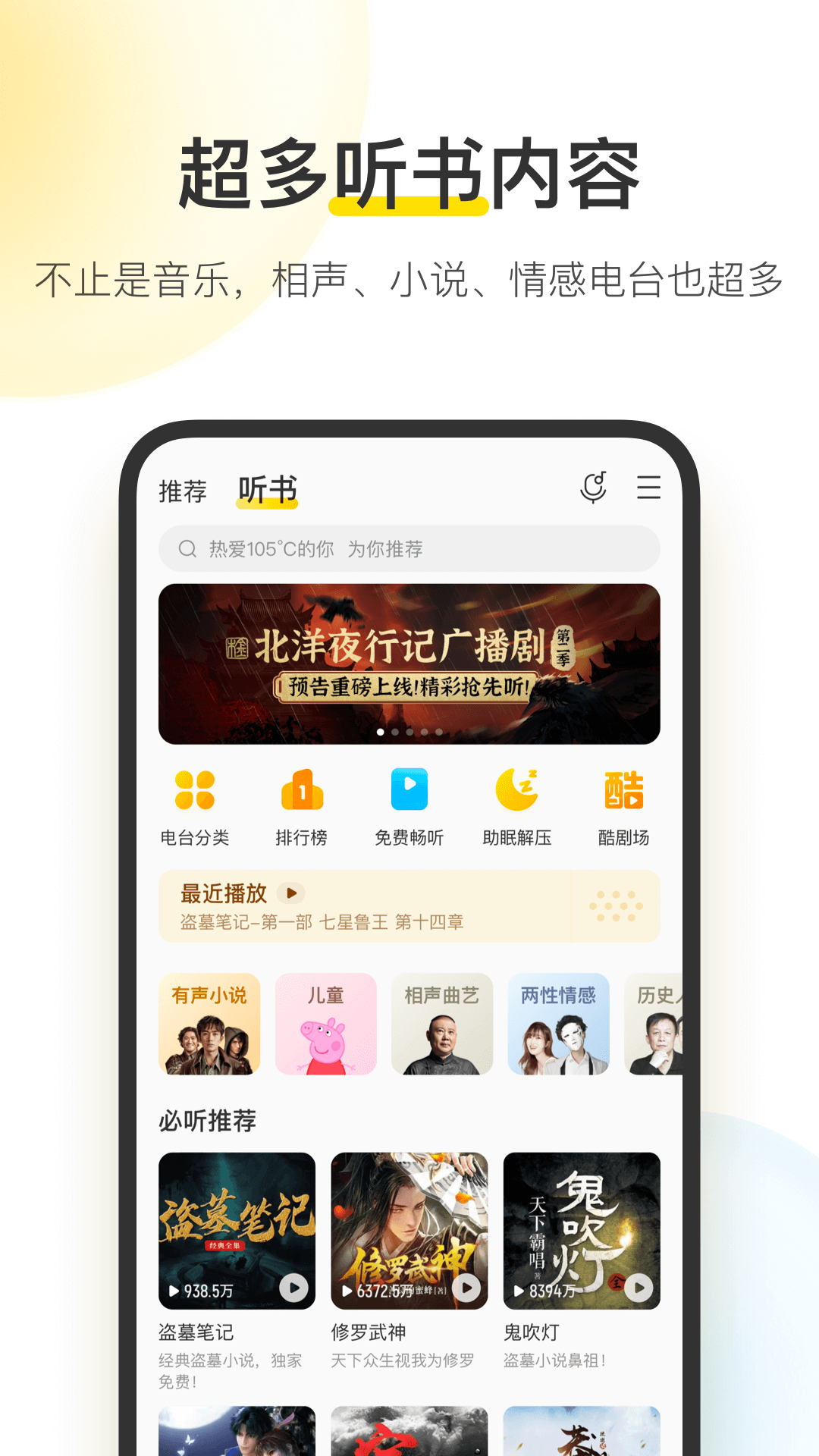 酷我音乐破解版永久VIP截图