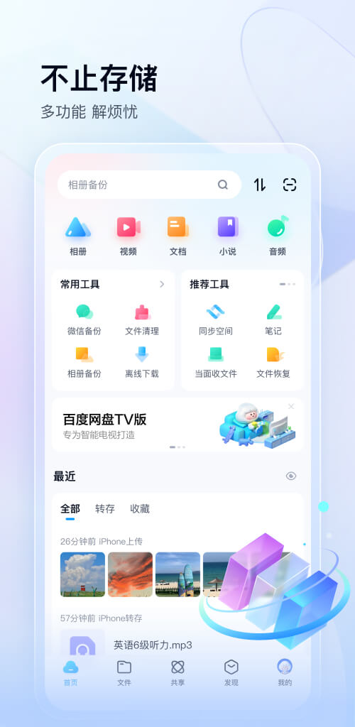 百度网盘破解版VIP截图