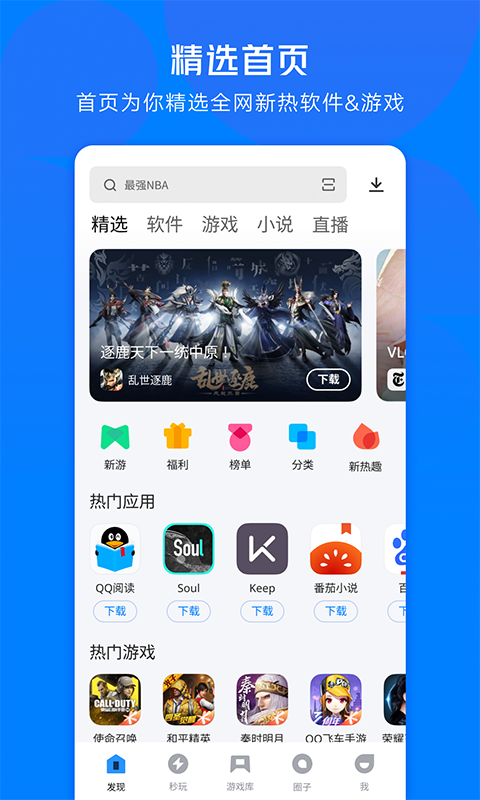 应用宝app官方下载截图