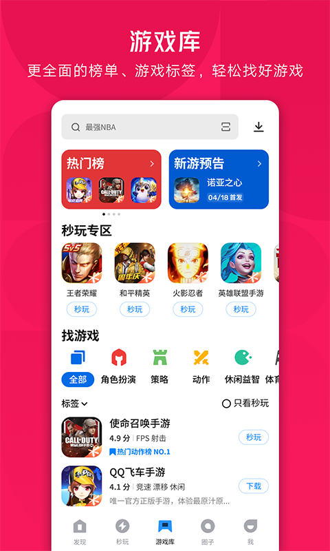 应用宝app官方下载截图