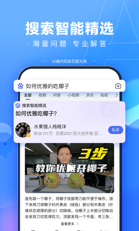 百度app去广告精简版最新版