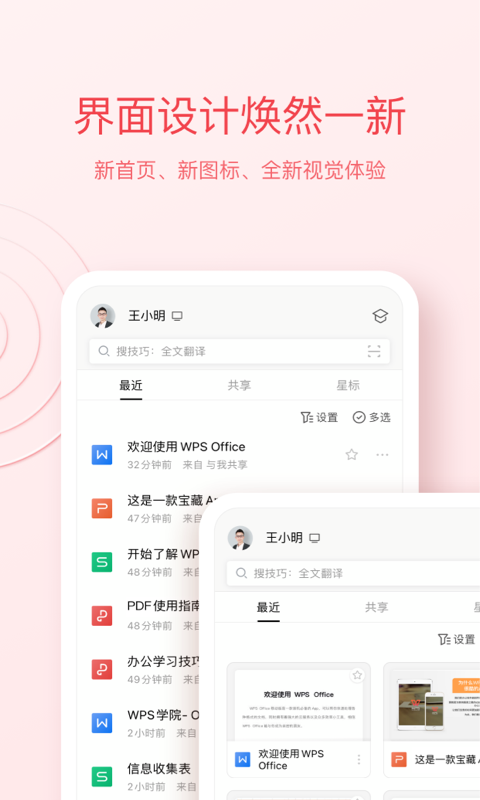 WPS Office vip破解版截图