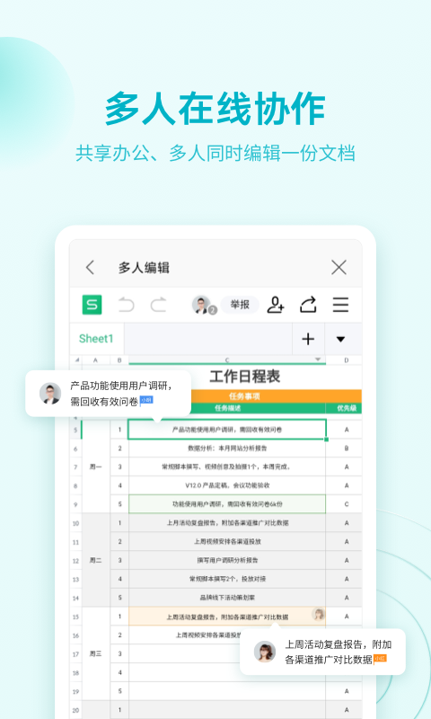 WPS Office vip破解版截图