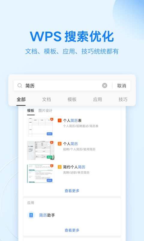 WPS Office vip破解版截图