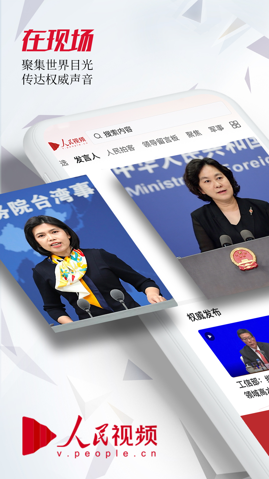 人民视频官方版app