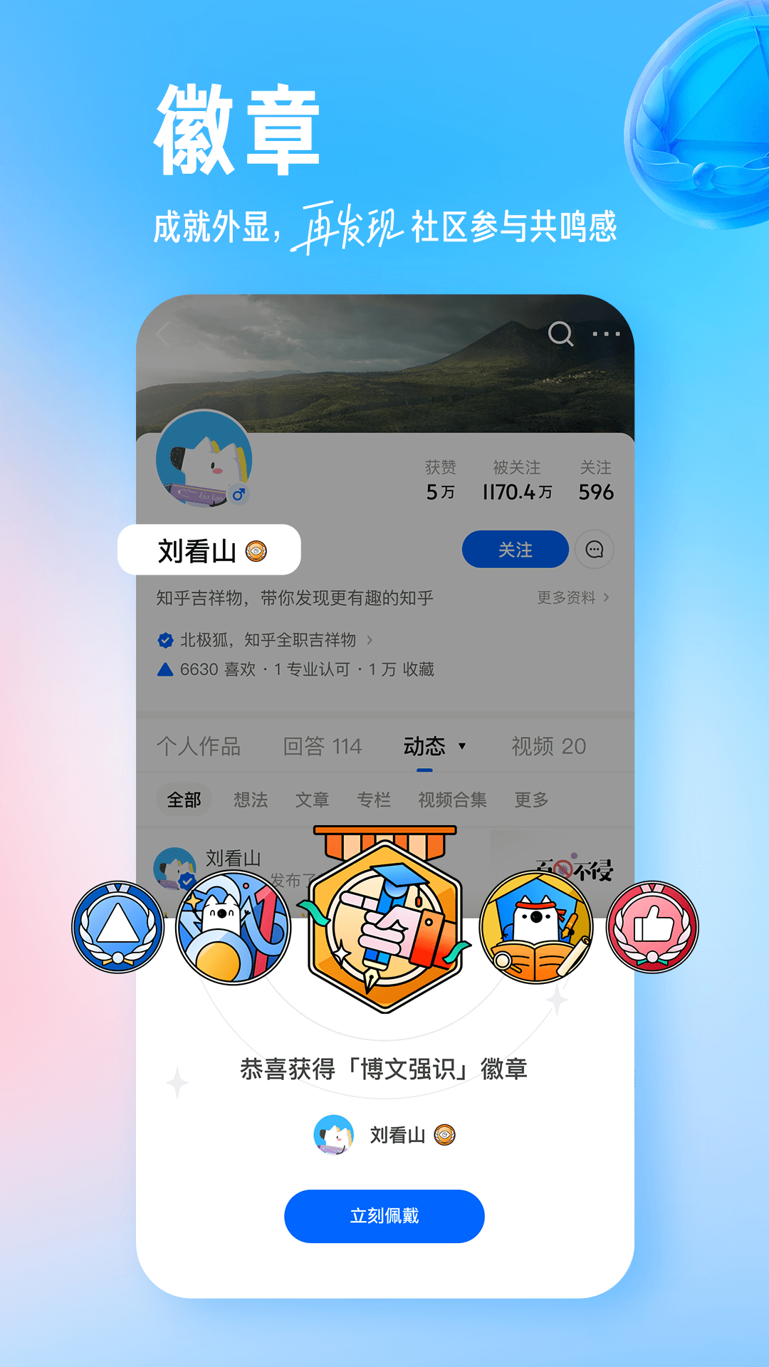 知乎破解版免付费截图