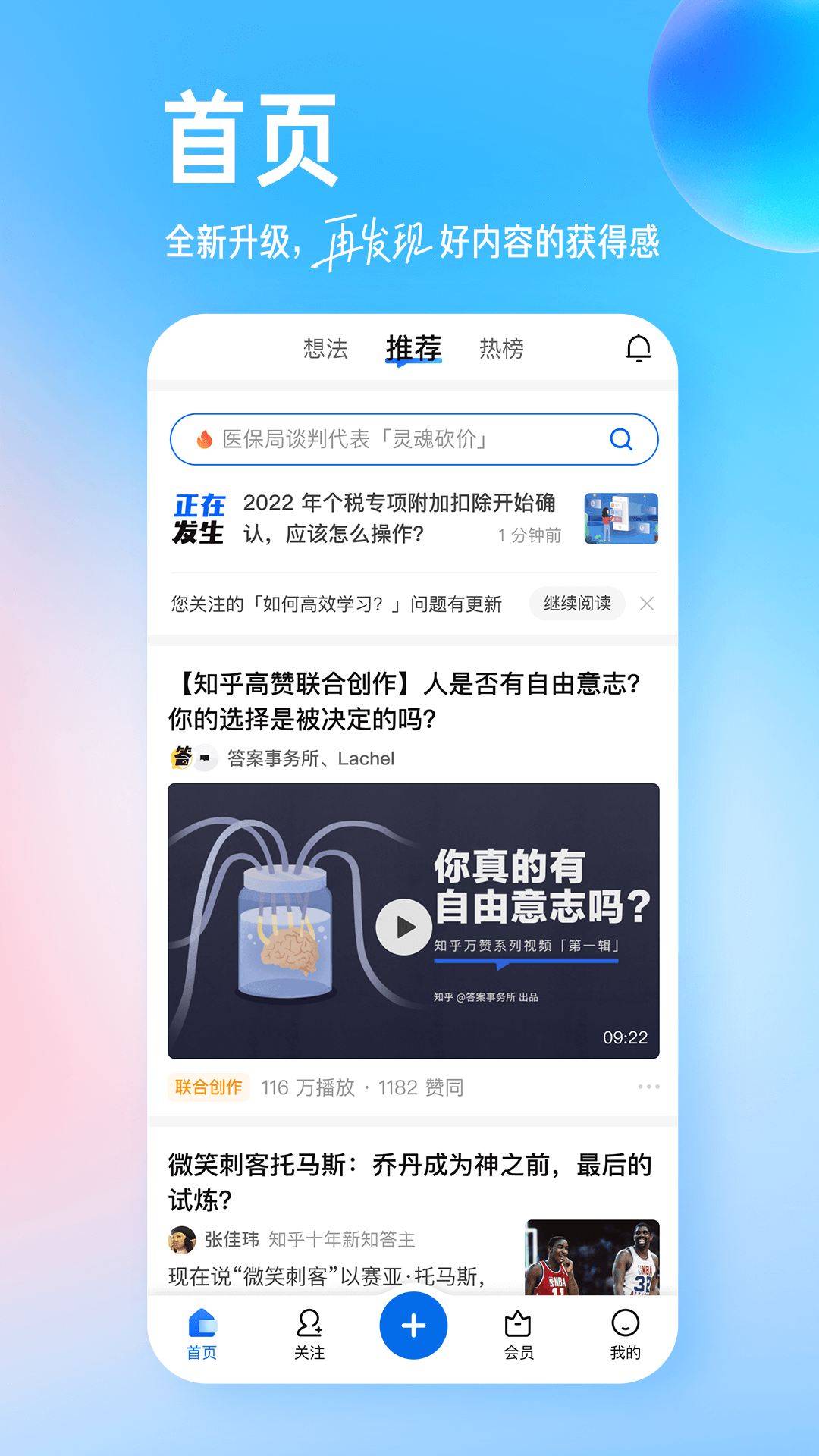 知乎破解版免付费截图