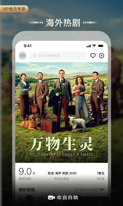 欢喜首映破解版ios免费版本