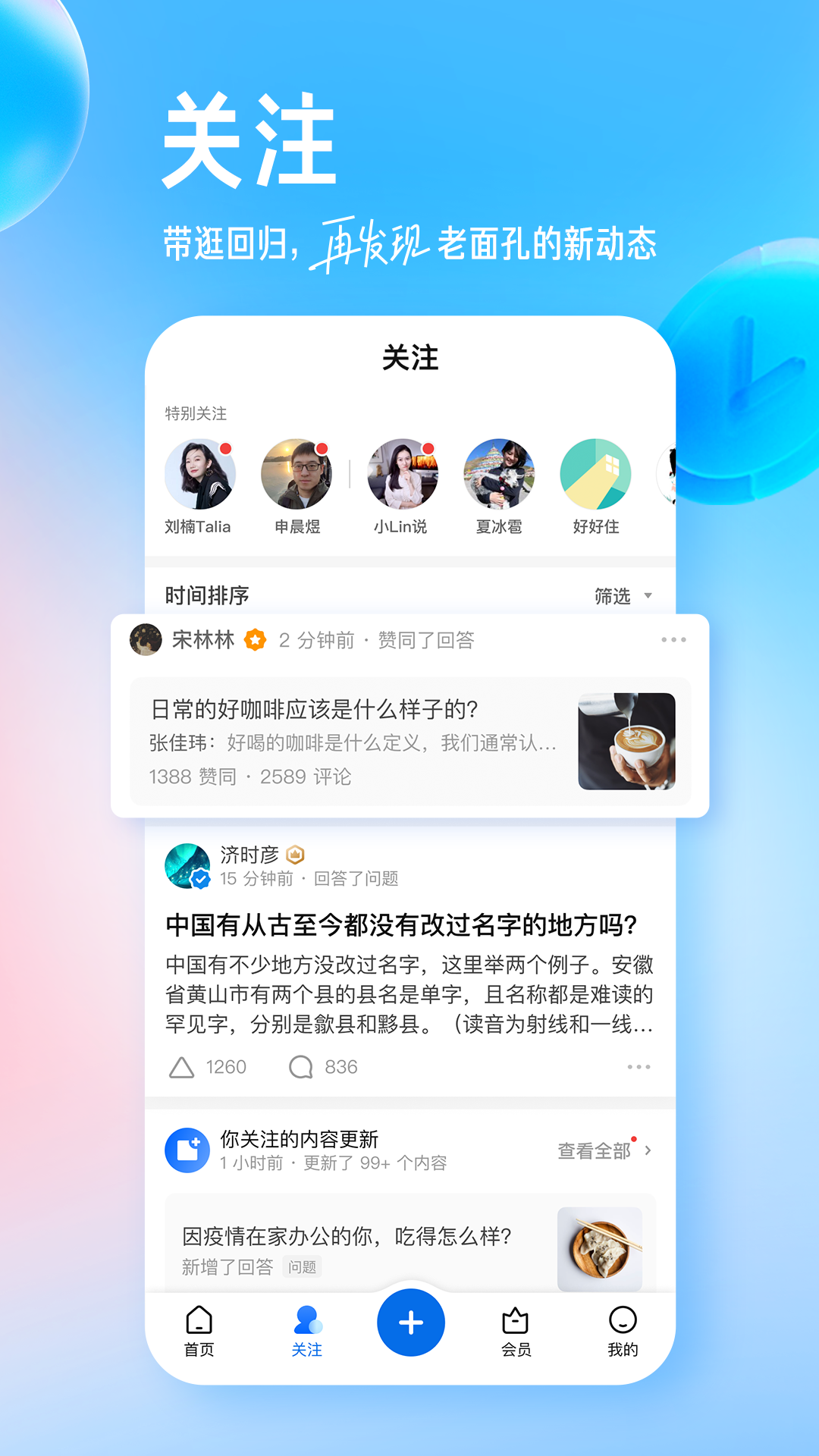 知乎破解版免付费截图