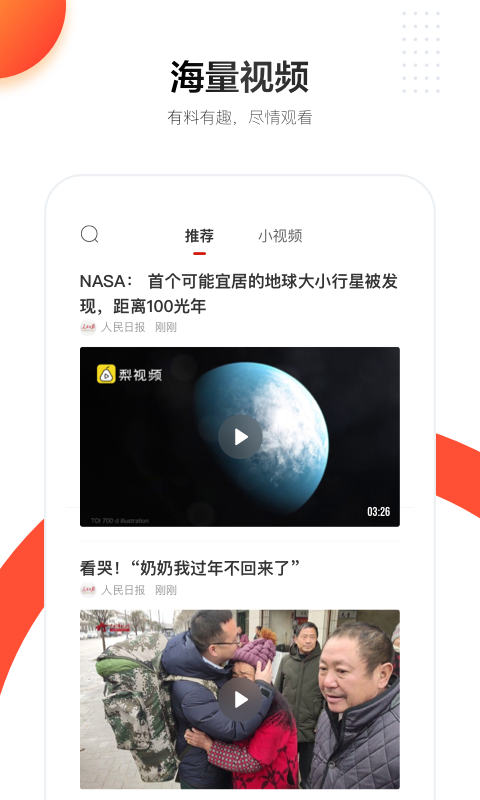 人民日报去广告版app截图