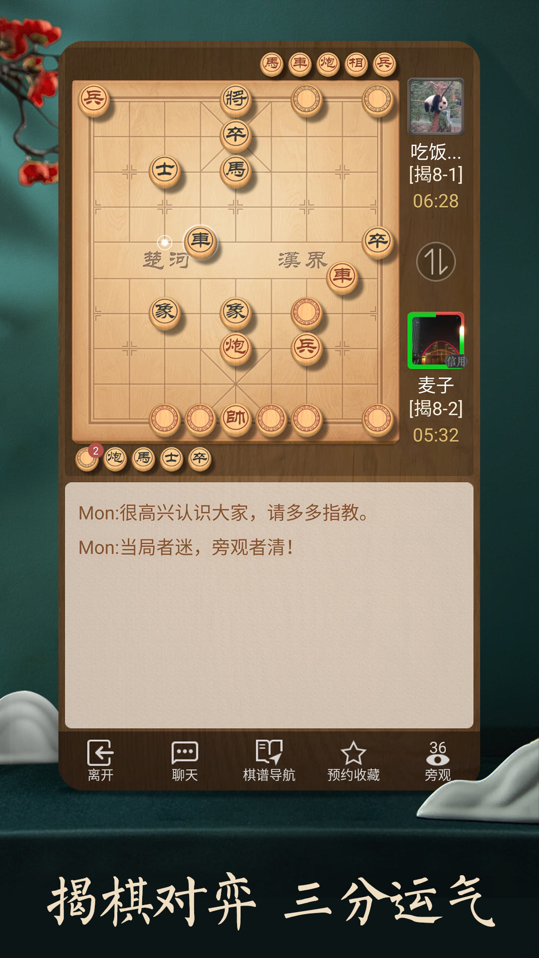 天天象棋破解版无限元宝免费版本