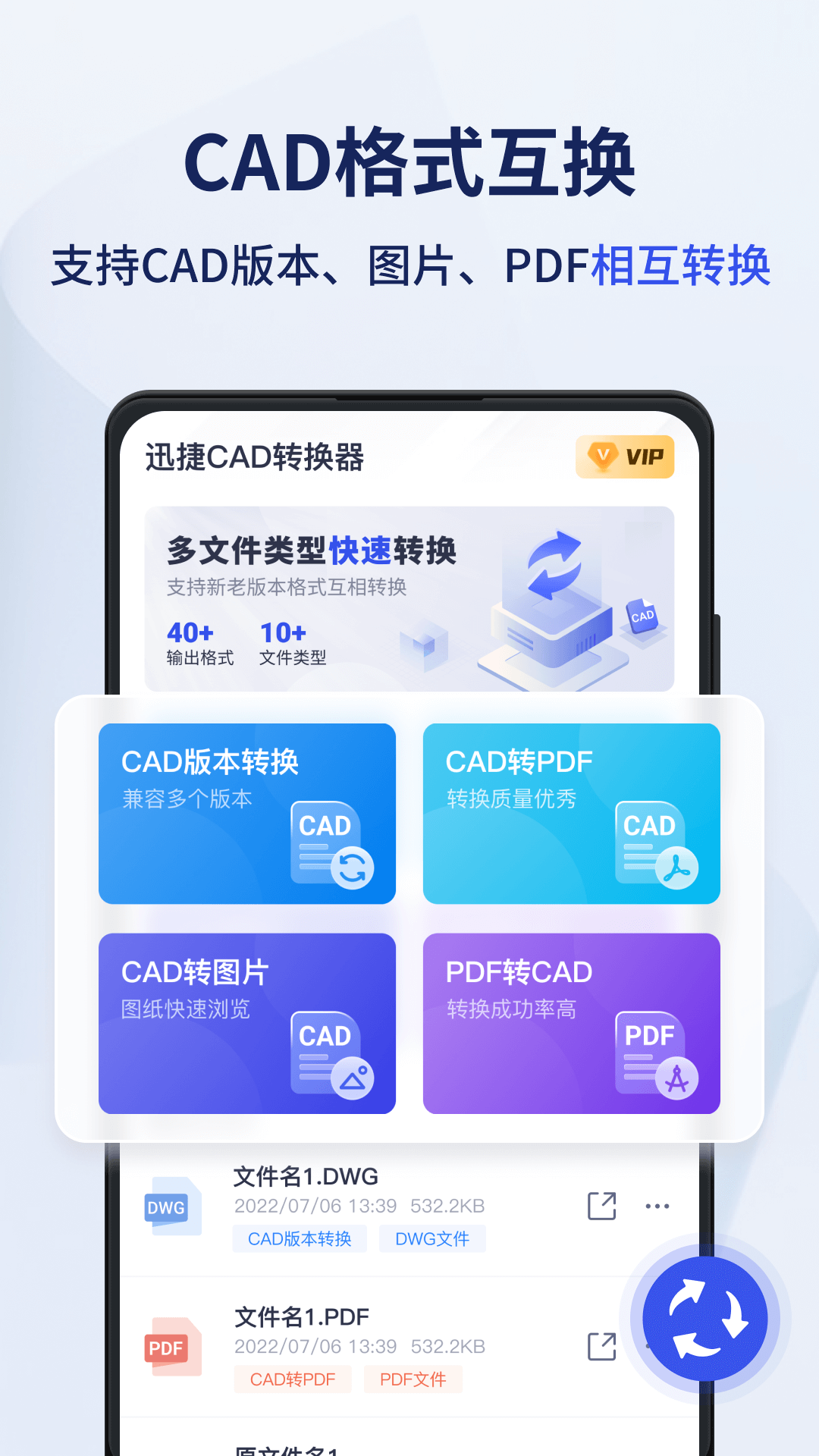 迅捷CAD转换器破解版