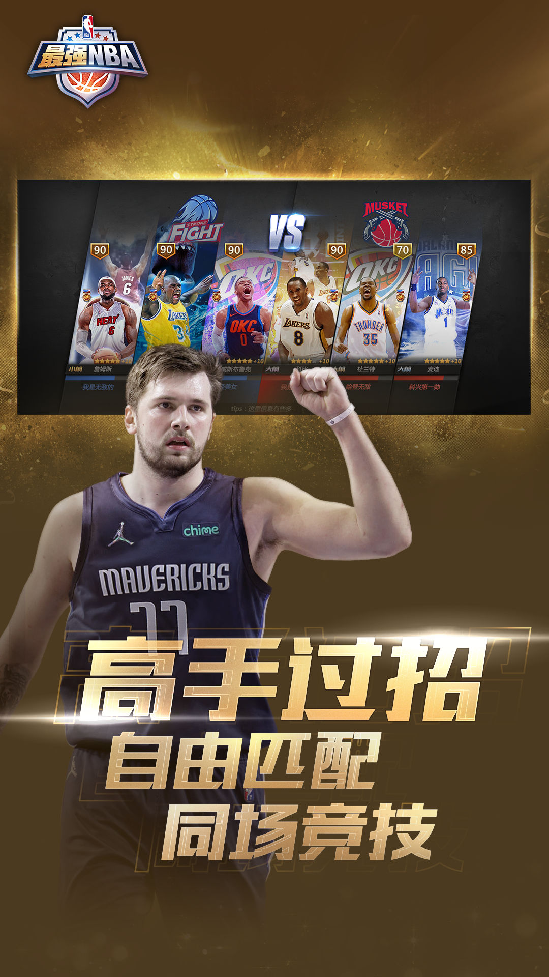 最强NBA破解版2022免费版本