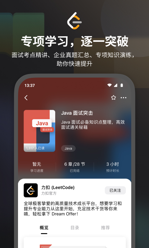 LeetCodeapp正版免费版本