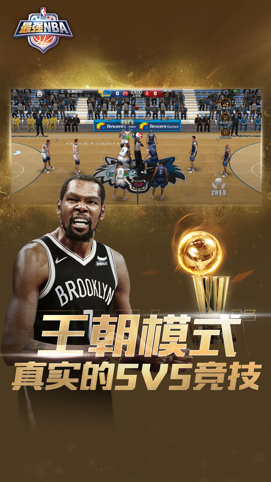 最强NBA破解版2022下载