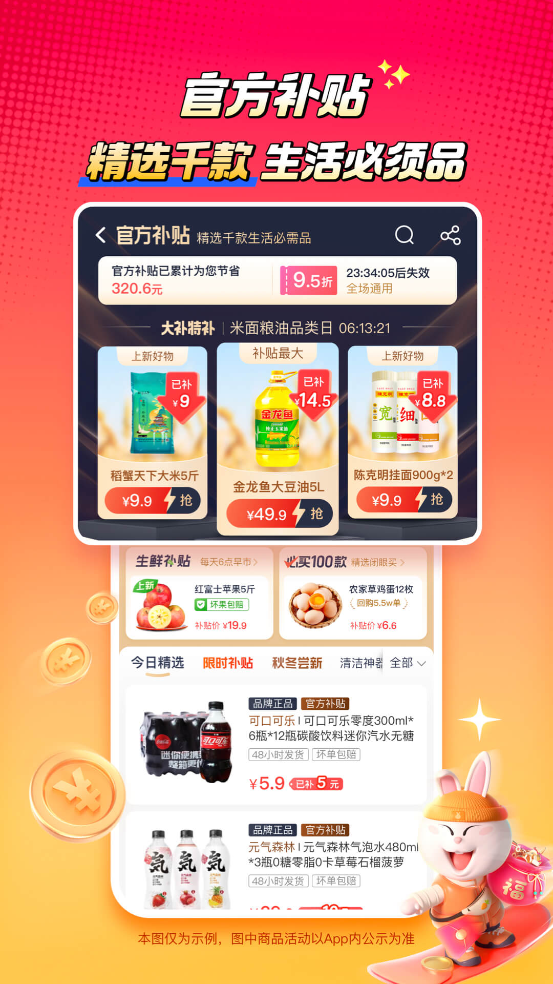 淘特购物app截图