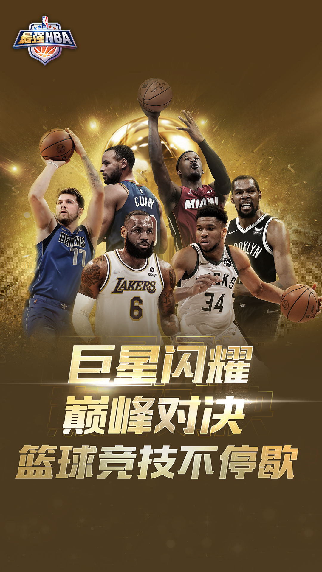 最强NBA破解版2022