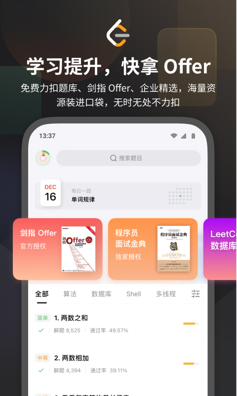 LeetCodeapp正版最新版