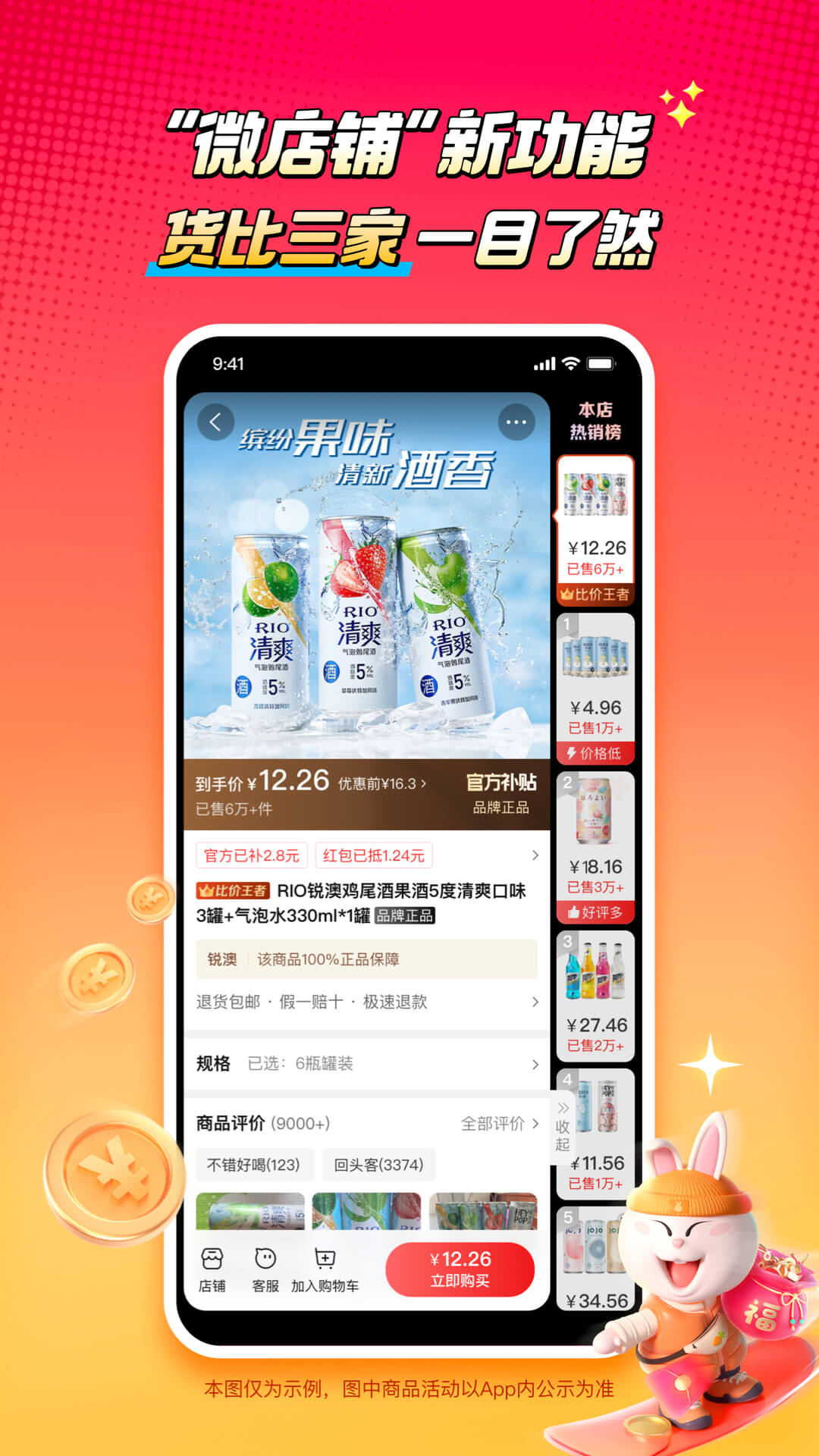 淘特购物app截图