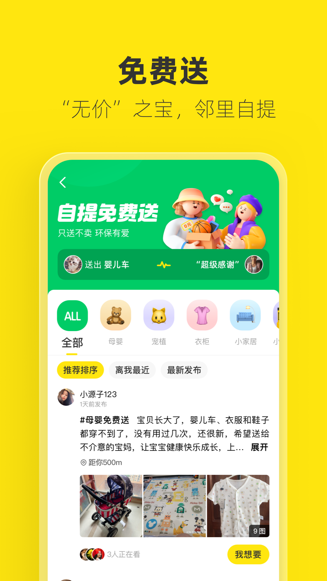 闲鱼APP安卓版截图