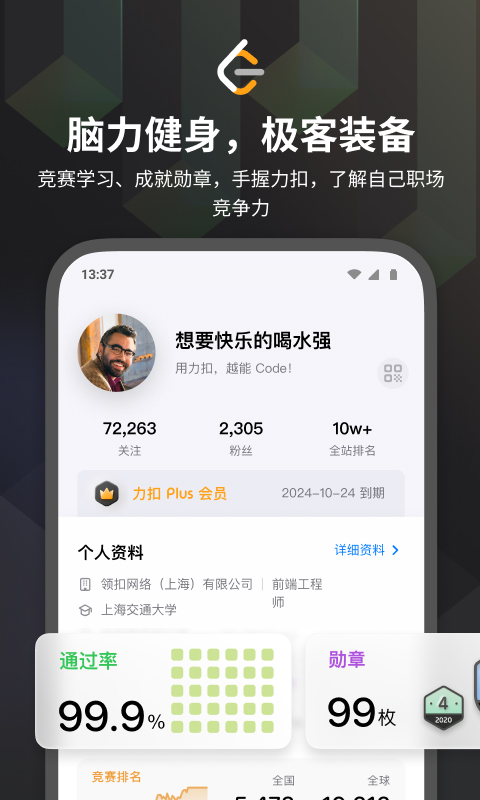 LeetCodeapp正版下载