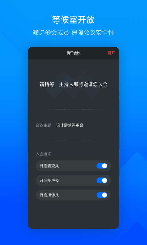 腾讯会议vip破解版截图