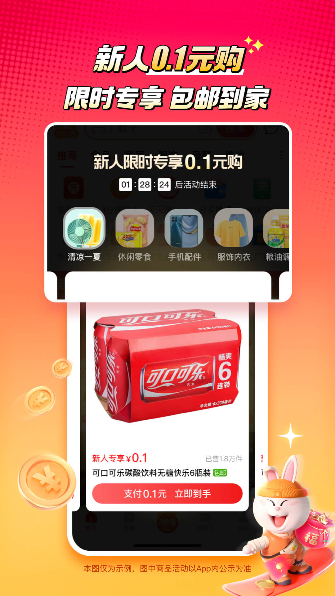 淘特购物app截图