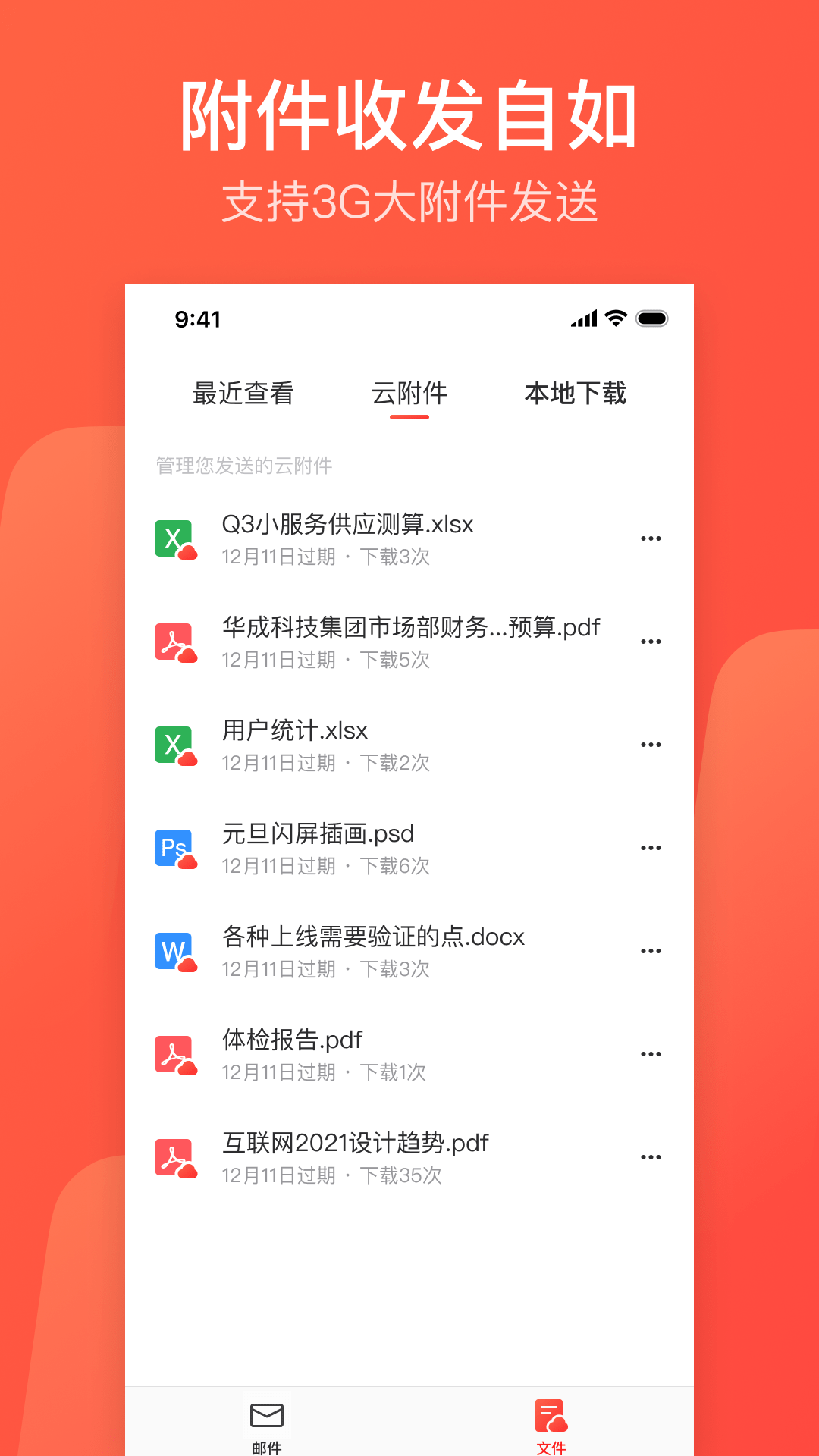 网易邮箱大师去广告最新版截图