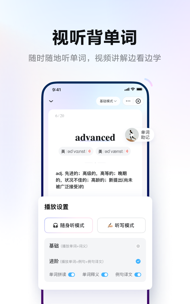 网易有道词典破解版吾爱破解截图