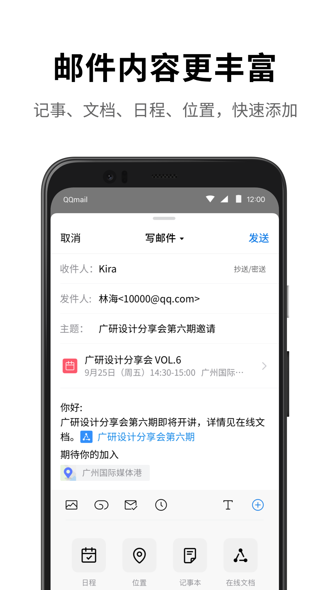 qq邮箱手机版下载截图