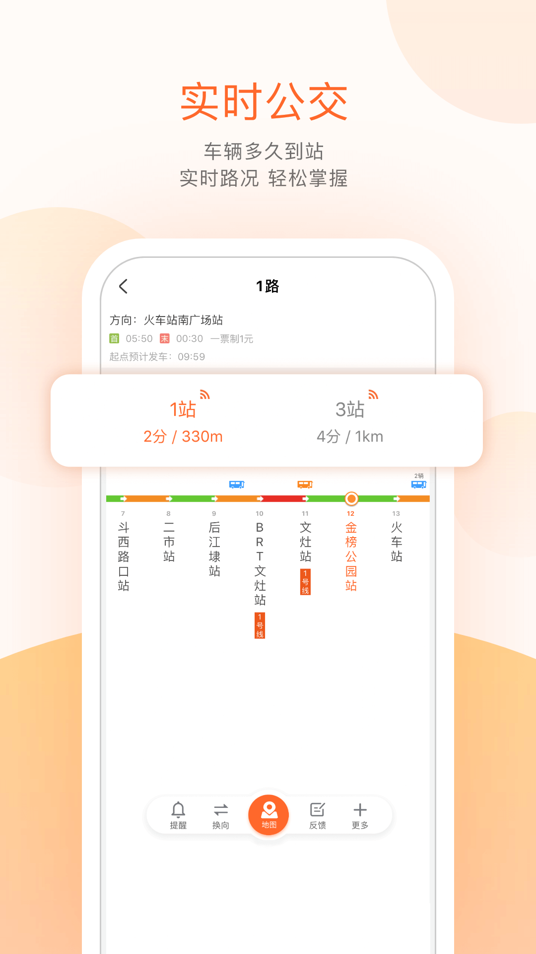 掌上公交app最新版下载截图