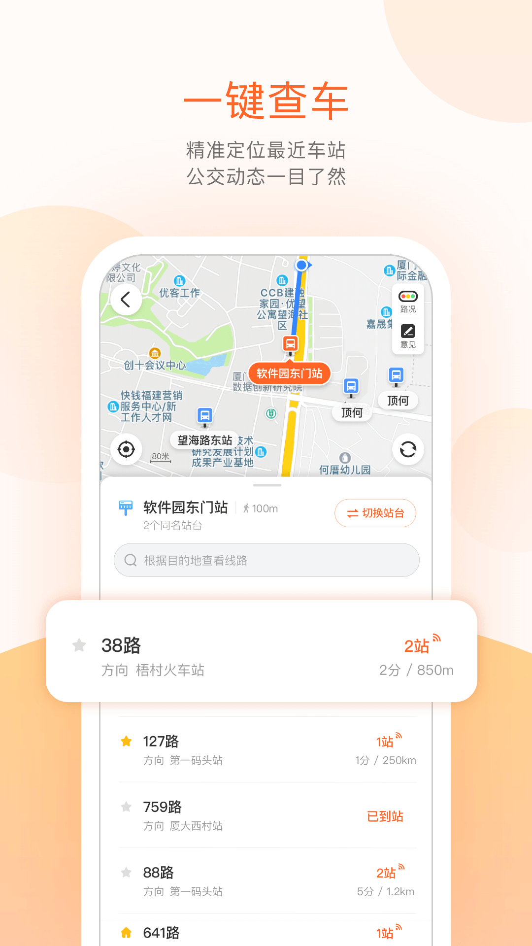 掌上公交app最新版下载截图