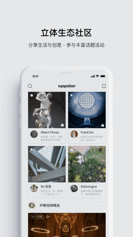 开眼app官方下载ios最新版
