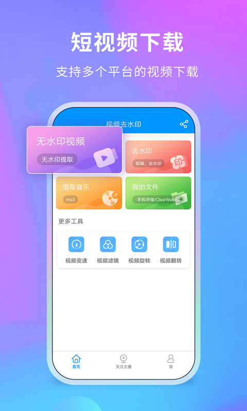 视频去水印永久免费版app