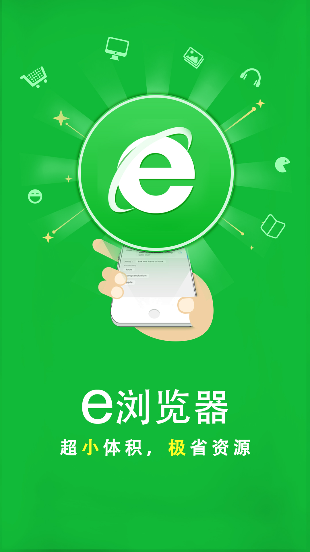 e浏览器最新版本下载