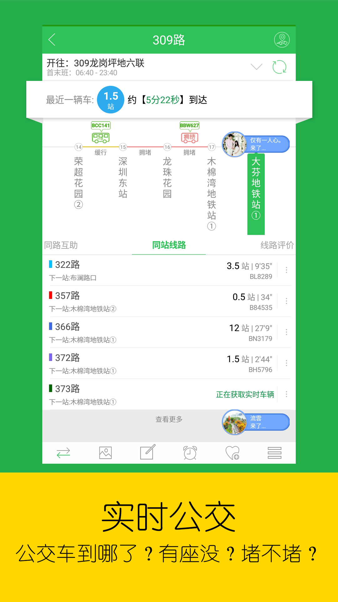 车来了APP最新版截图