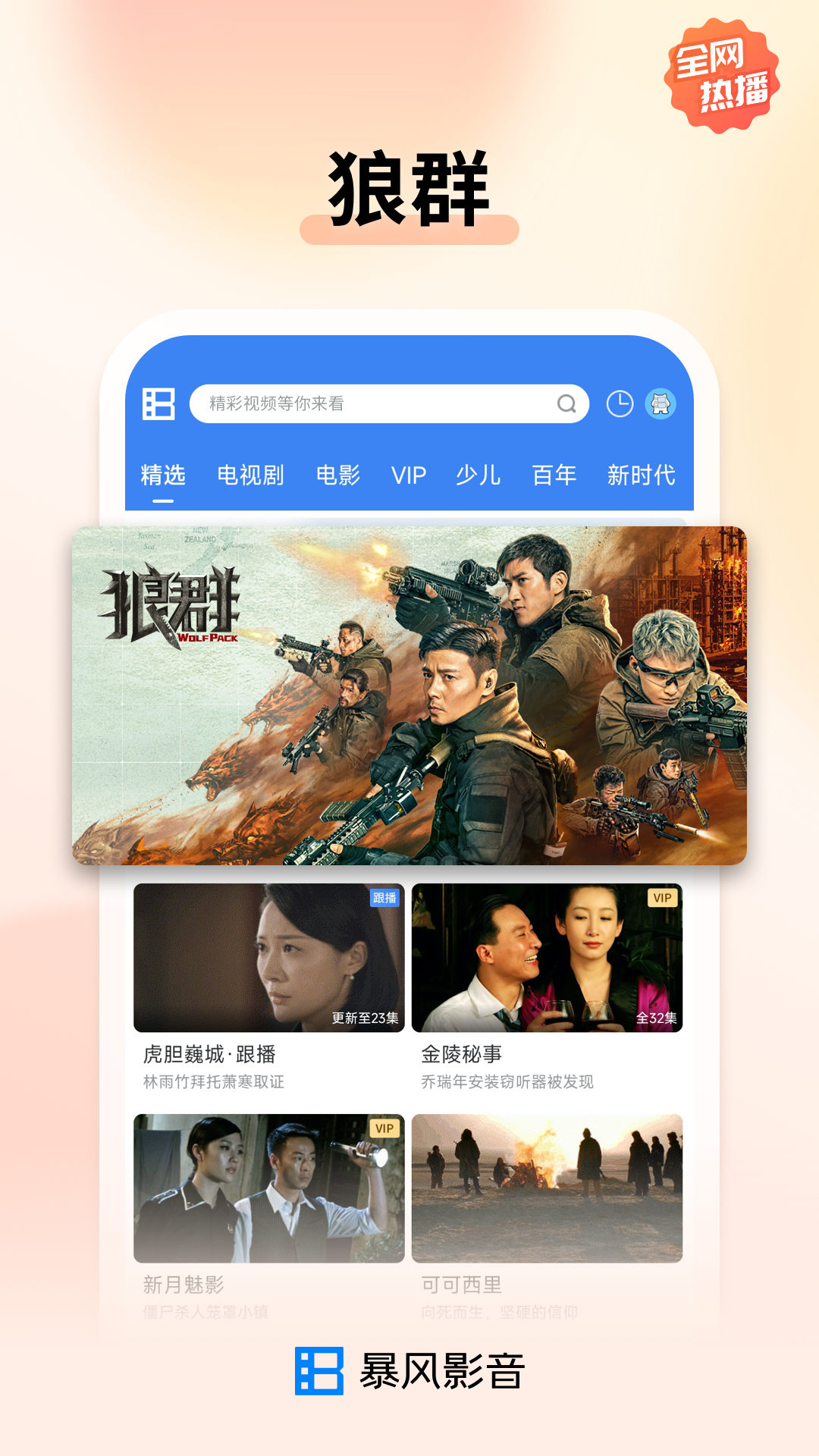 暴风影音去广告版apk