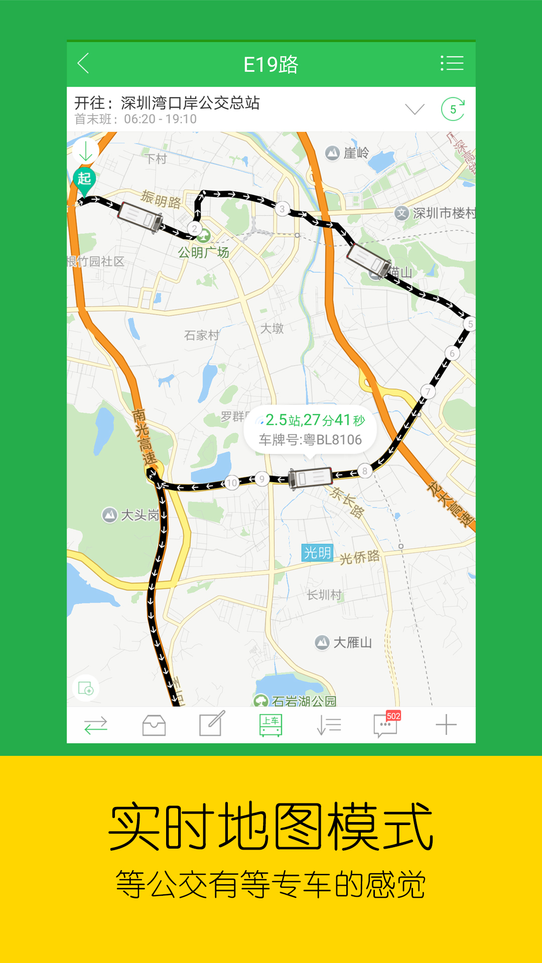 车来了APP最新版截图