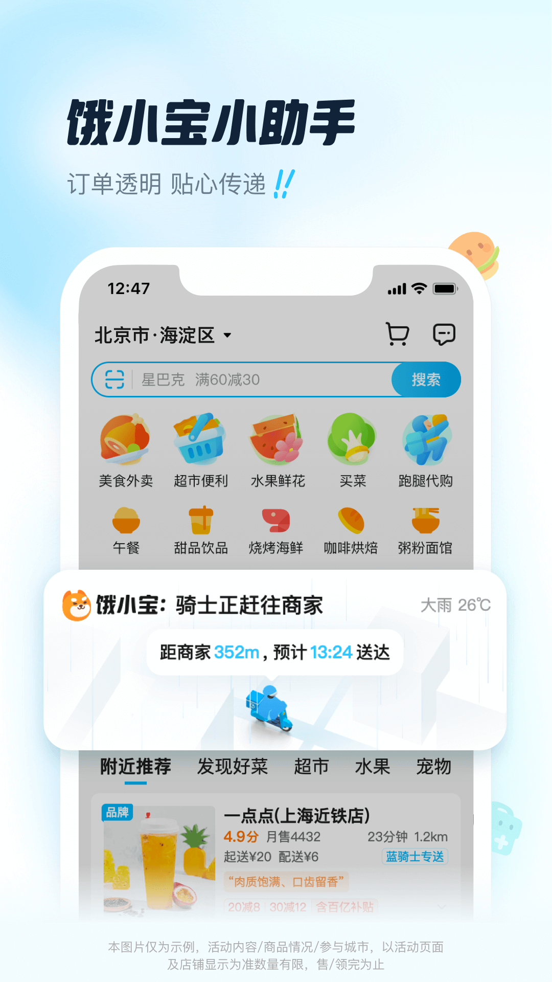 饿了么官方客户端最新版