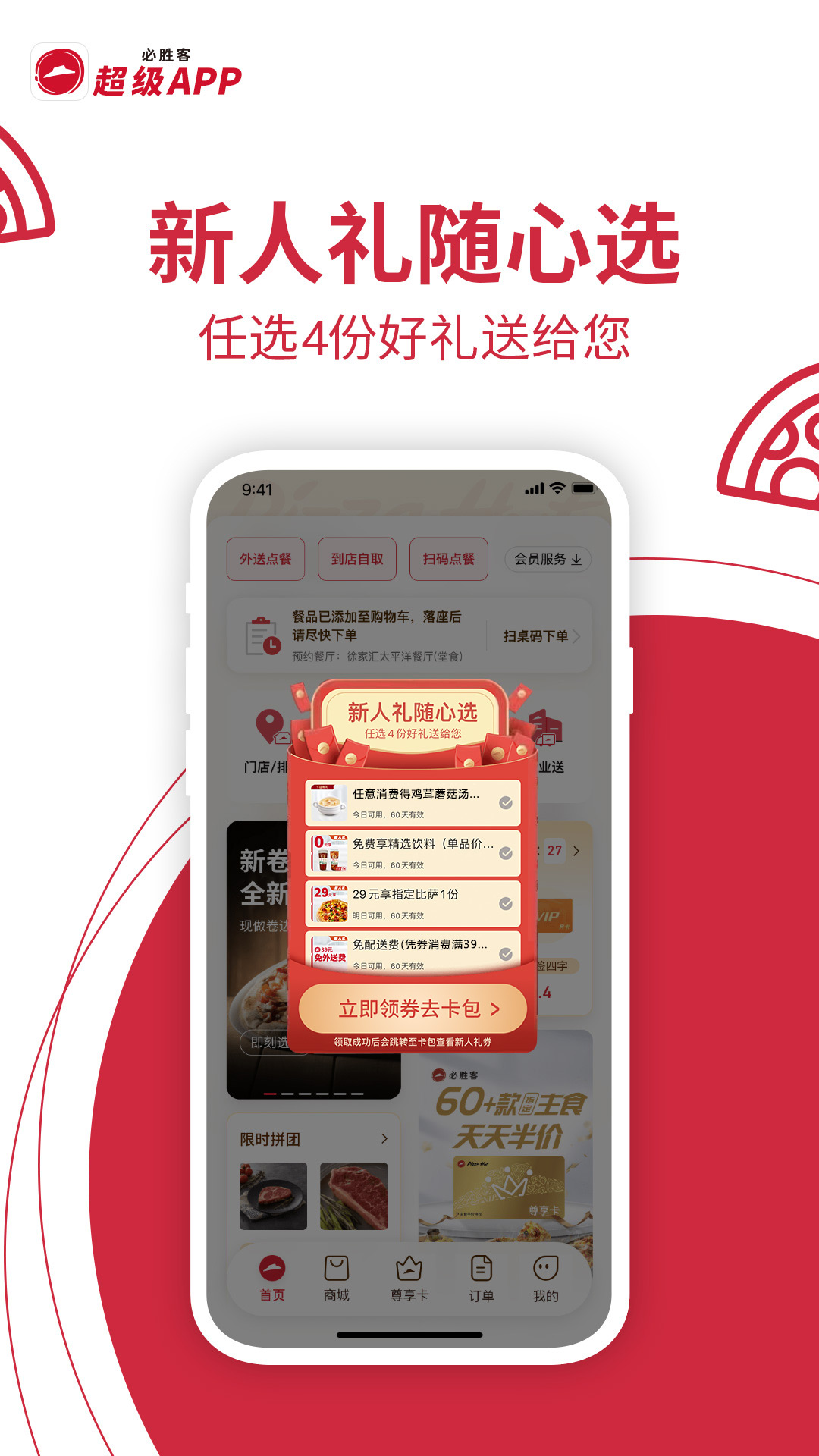 必胜客app官方下载免费版本