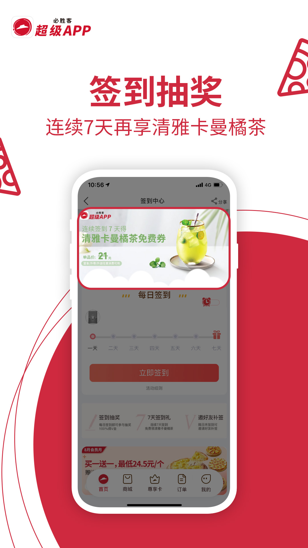 必胜客app官方下载下载