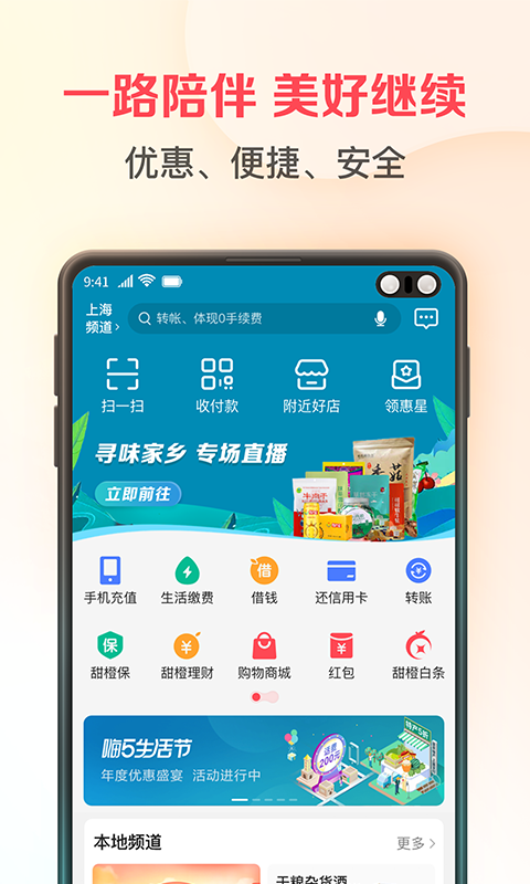 翼支付手机客户端app下载截图