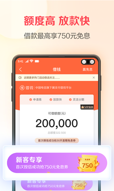 翼支付手机客户端app下载截图