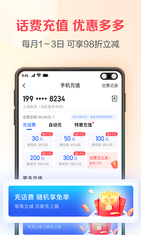 翼支付手机客户端app下载截图