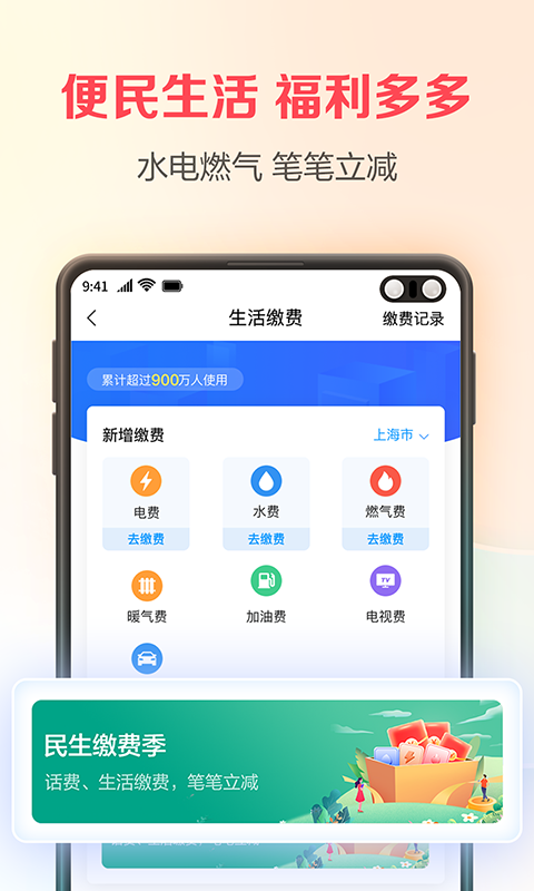 翼支付手机客户端app下载截图