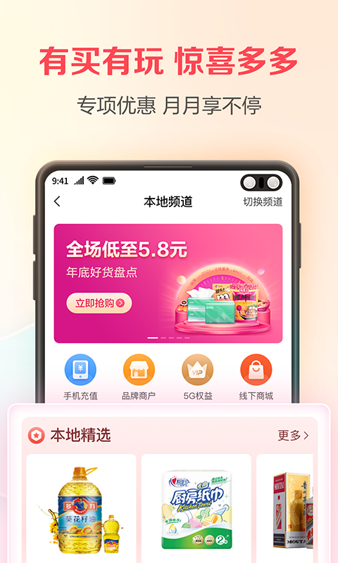 翼支付手机客户端app下载截图